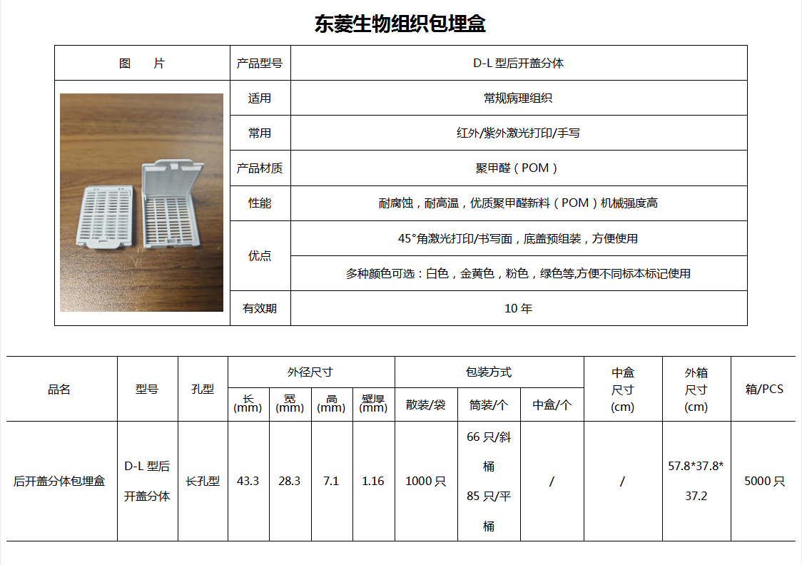 D-L型后开盖分体
